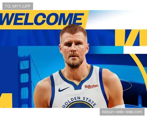 波尔津吉斯跟腱伤势出战成疑 勇士新援首秀时间再度推迟